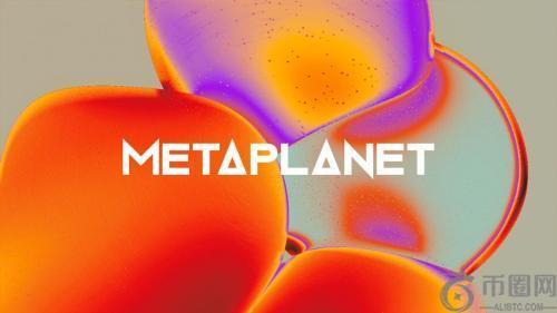 Metaplanet 启动大规模股票回购计划应对 mNAV 下滑挑战