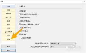 Honeyview如何设置最大书签数