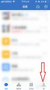 企业微信怎么切换到另一个企业
