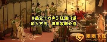 燕云十六声从娃娃抓起怎么通关