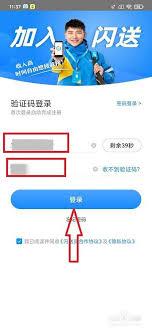 闪送员app怎么注销闪送骑手