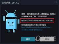 雷电模拟器error1161错误如何解决