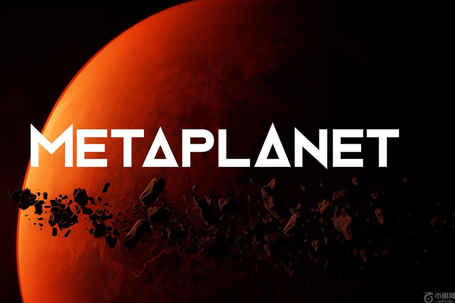 Metaplanet加大对比特币的投资，斥资1亿美元进行加密货币担保融资