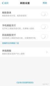 支付宝登录刷脸不是本人怎么办