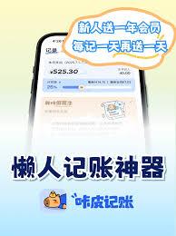 咔皮记账app如何进行语音记账