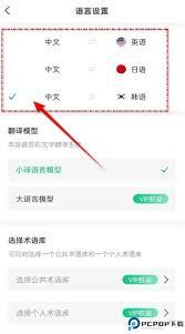 彩云小译如何添加翻译语言