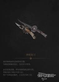明末渊虚之羽神机铳刀怎么使用