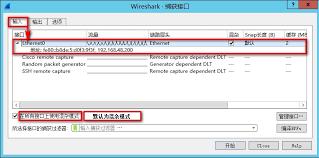 如何开启wireshark混杂模式