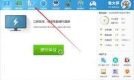 鲁大师怎么关闭节能省电方案