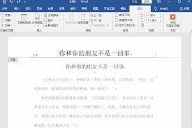 如何去掉word页眉横线