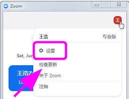 Zoom视频会议怎么设置进入自动全屏