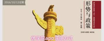 优学院app如何注册