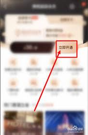 程趣旅行如何开通会员