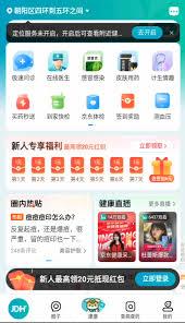京东大药房app能干什么