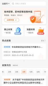 皖企通app如何登录