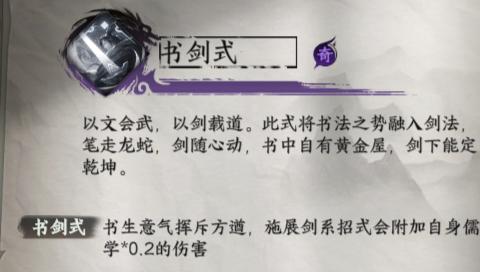 下一站江湖2书剑式获取方法