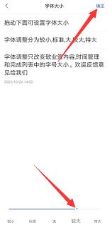 秒记记事如何调整字体大小