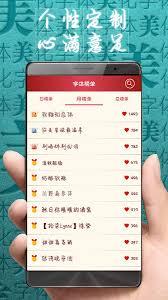 字体美化大师如何下载字体