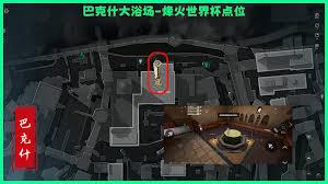 三角洲行动巴克什纪念杯点位在哪