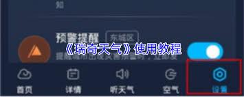 瑞奇天气如何切换城市