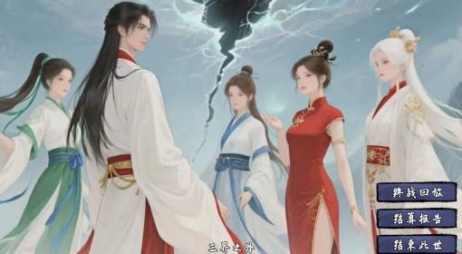 轮回修仙传 成就列表一览
