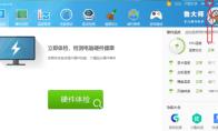 鲁大师怎么关闭垃圾清理提示