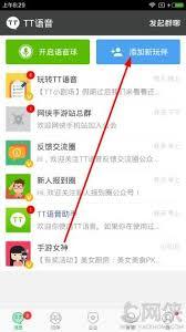 如何在tt语音上加好友
