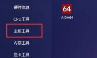 图吧工具箱如何对电池进行检测