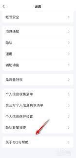 QQ消息显示异常怎么办
