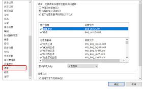 福昕阅读器如何设置中文