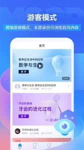 超星学习通平台怎么登录