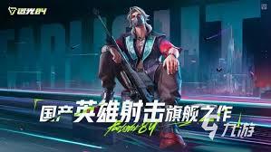 远光84手游何时上线