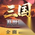 三国乱世霸王 夏侯渊武将攻略