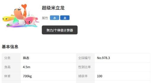 宝可梦传说：Z A 米立龙及Mega形态介绍