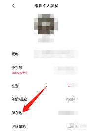 快手地区如何设置