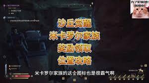 沙丘觉醒如何提交家族所需物资