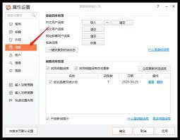如何开启搜狗输入法用户体验计划