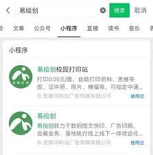 易绘创如何制作电子证件照