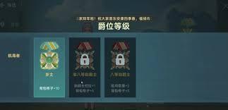 大航海时代传说如何冲爵位