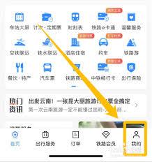 12306如何绑定银行卡