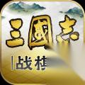 三国志·战棋版 “枕戈待旦”新服开启福利全解析