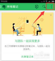 印象笔记怎样设置笔记同步频率