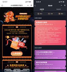 E票电影app权益券如何使用