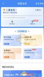 铁路12306如何涨积分