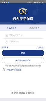 陕西社会保险app如何缴纳医疗保险费