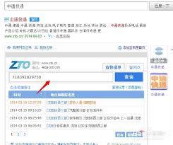 如何查询中通快件物流信息