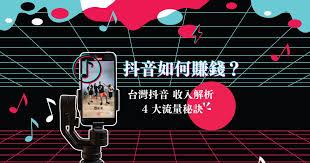 抖音短视频如何赚钱