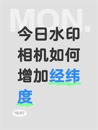 水印相机如何显示经纬度