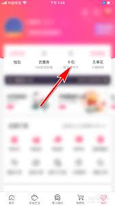 孩子王app如何解除绑定银行卡