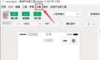微信开发者工具怎么增强编译
